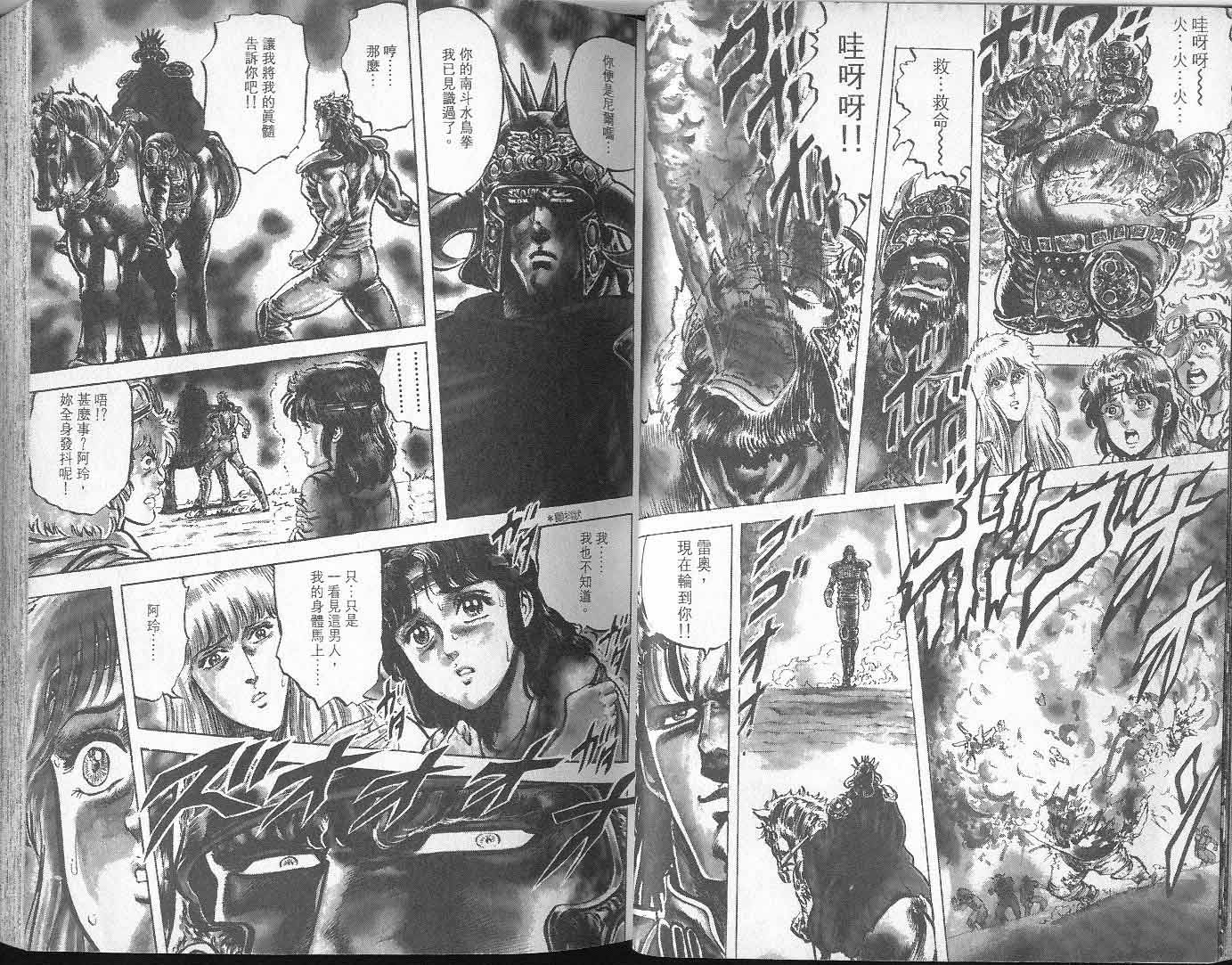 《北斗神拳》漫画最新章节第8卷免费下拉式在线观看章节第【32】张图片