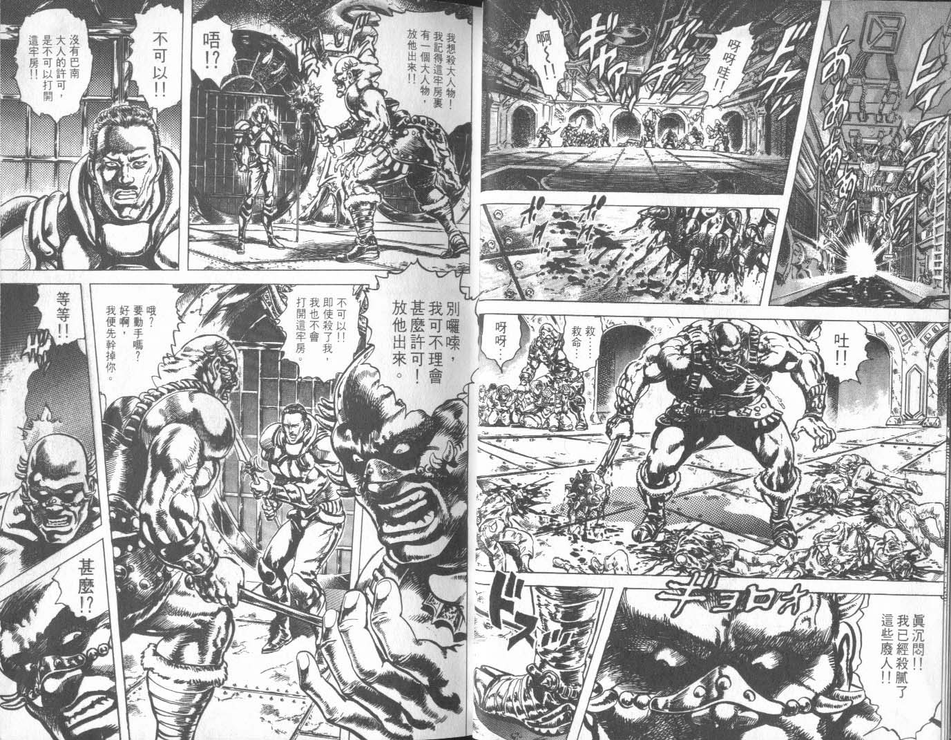 《北斗神拳》漫画最新章节第27卷免费下拉式在线观看章节第【9】张图片