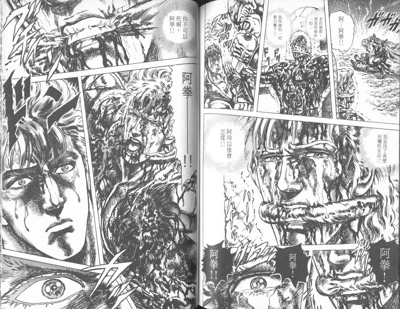 《北斗神拳》漫画最新章节第27卷免费下拉式在线观看章节第【84】张图片