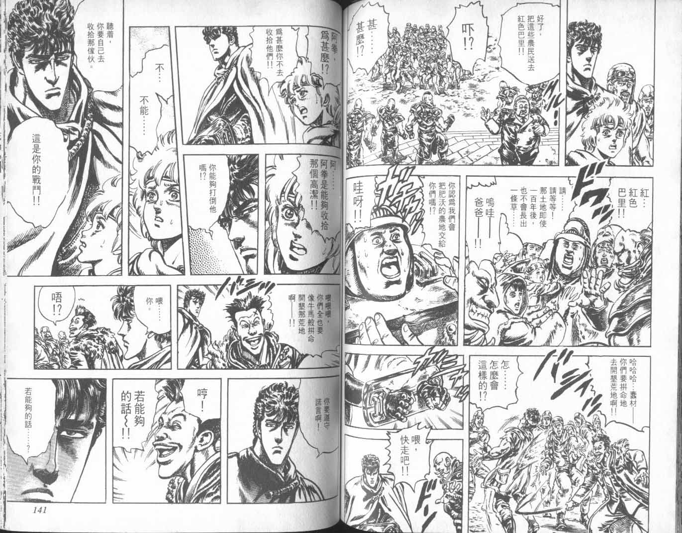 《北斗神拳》漫画最新章节第24卷免费下拉式在线观看章节第【75】张图片