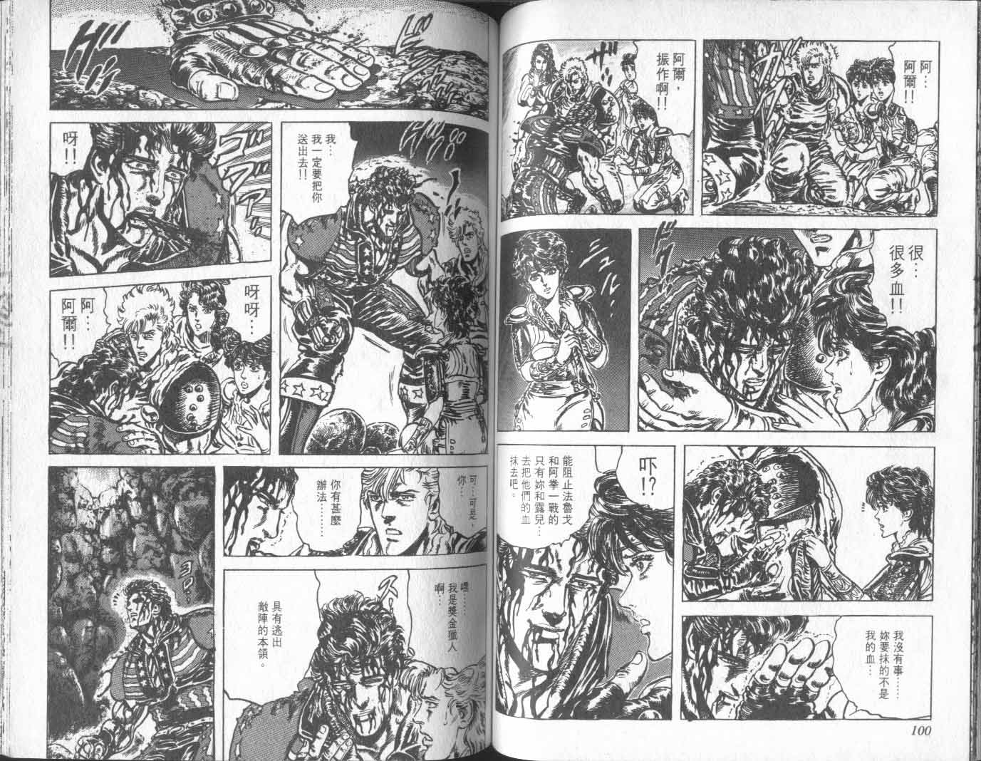 《北斗神拳》漫画最新章节第18卷免费下拉式在线观看章节第【55】张图片