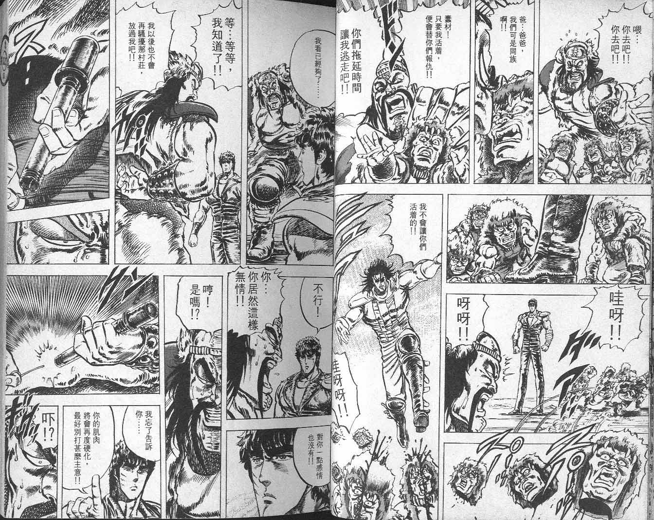 《北斗神拳》漫画最新章节第5卷免费下拉式在线观看章节第【24】张图片