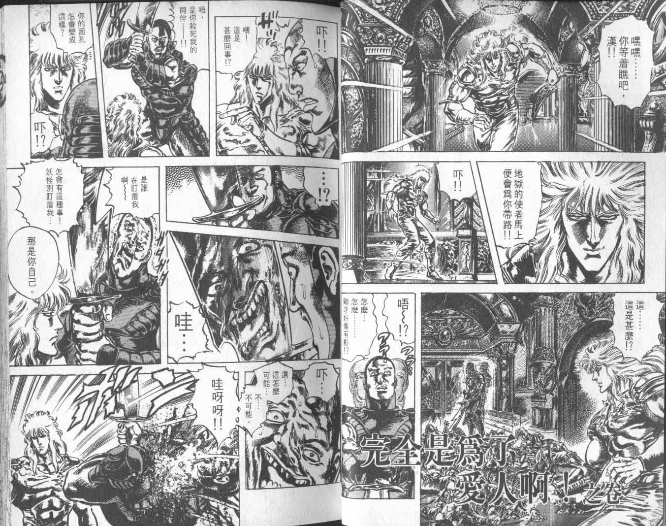 《北斗神拳》漫画最新章节第20卷免费下拉式在线观看章节第【27】张图片