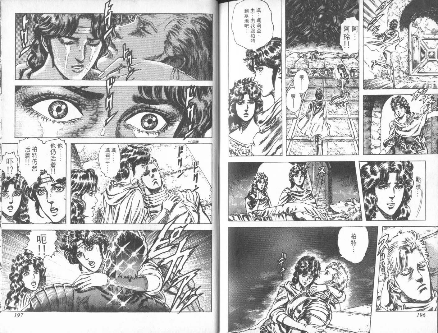 《北斗神拳》漫画最新章节第27卷免费下拉式在线观看章节第【103】张图片