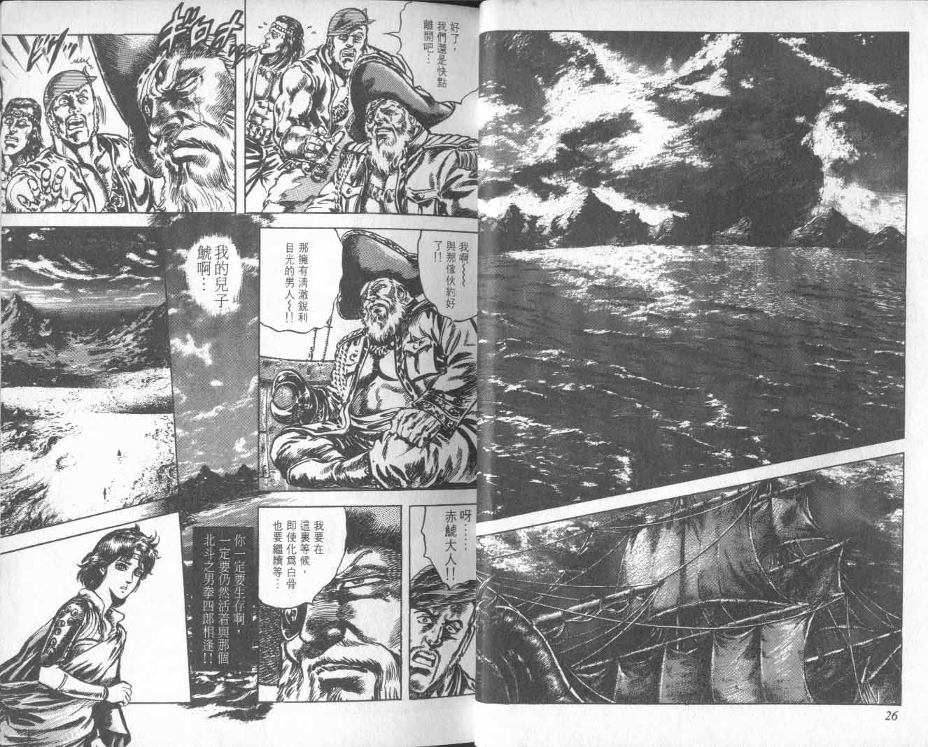 《北斗神拳》漫画最新章节第20卷免费下拉式在线观看章节第【18】张图片