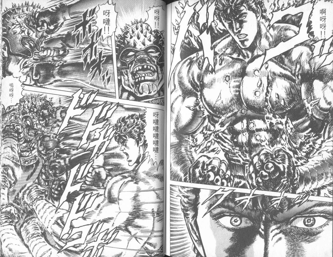 《北斗神拳》漫画最新章节第27卷免费下拉式在线观看章节第【90】张图片