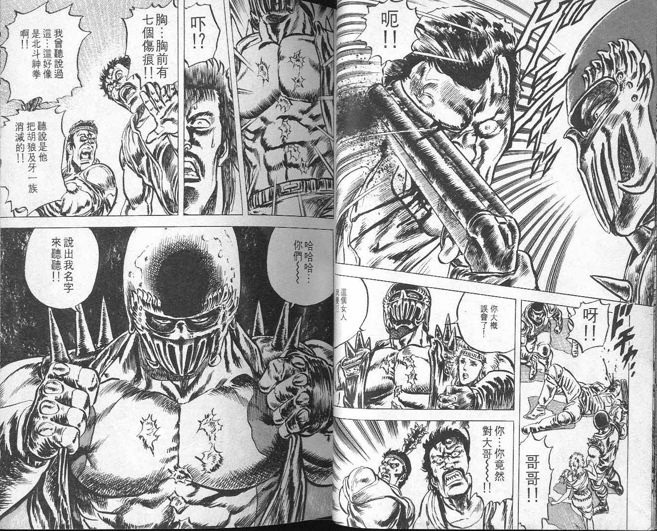 《北斗神拳》漫画最新章节第5卷免费下拉式在线观看章节第【36】张图片