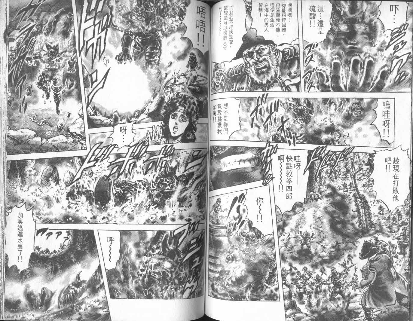 《北斗神拳》漫画最新章节第21卷免费下拉式在线观看章节第【74】张图片