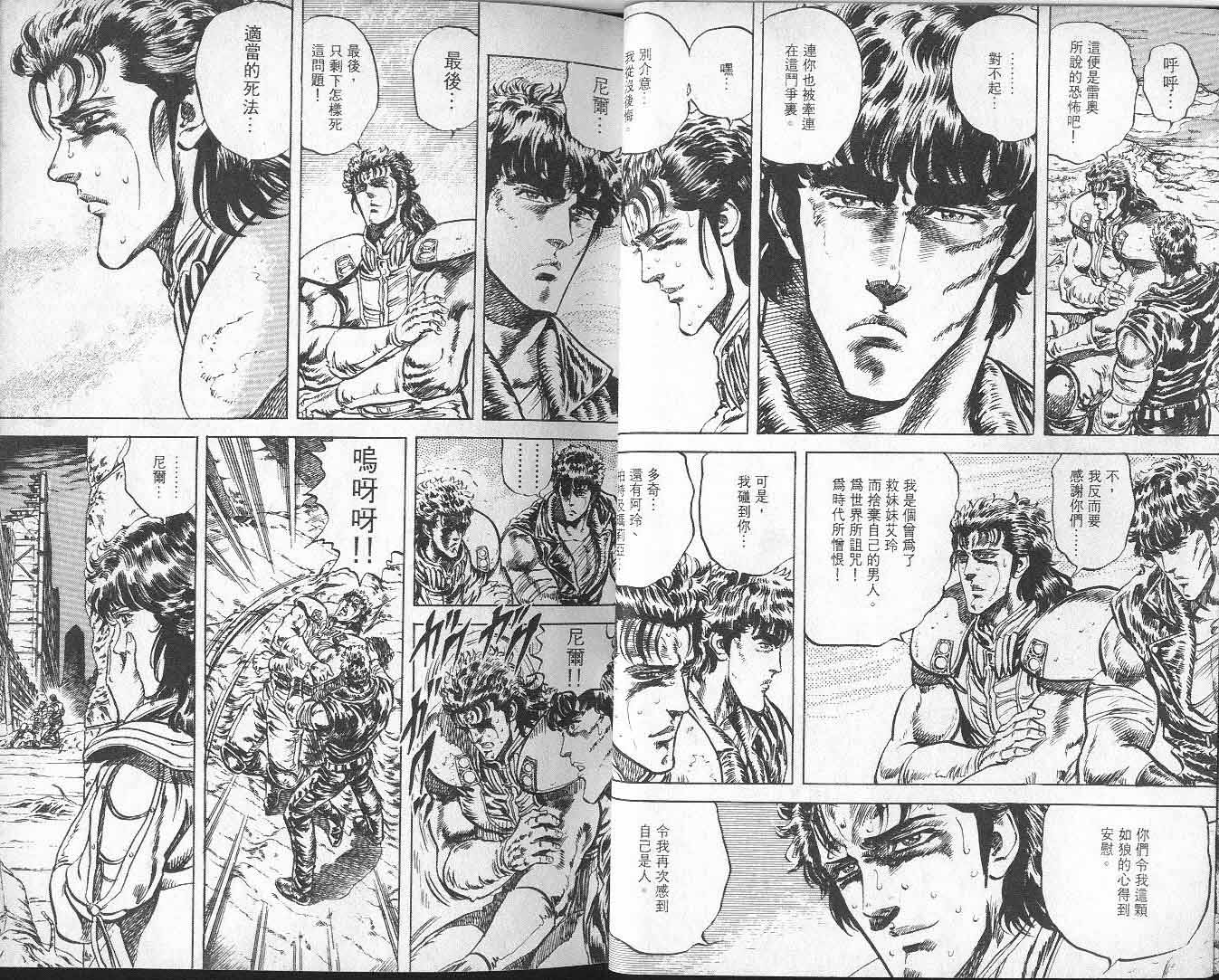 《北斗神拳》漫画最新章节第9卷免费下拉式在线观看章节第【20】张图片