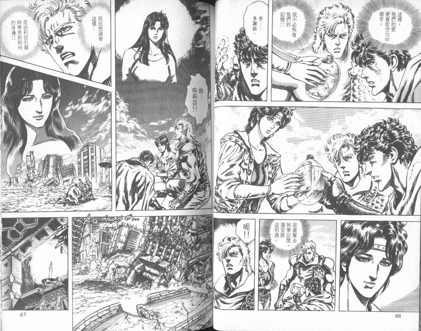 《北斗神拳》漫画最新章节第27卷免费下拉式在线观看章节第【38】张图片