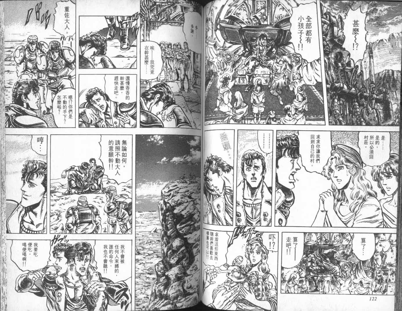 《北斗神拳》漫画最新章节第13卷免费下拉式在线观看章节第【66】张图片