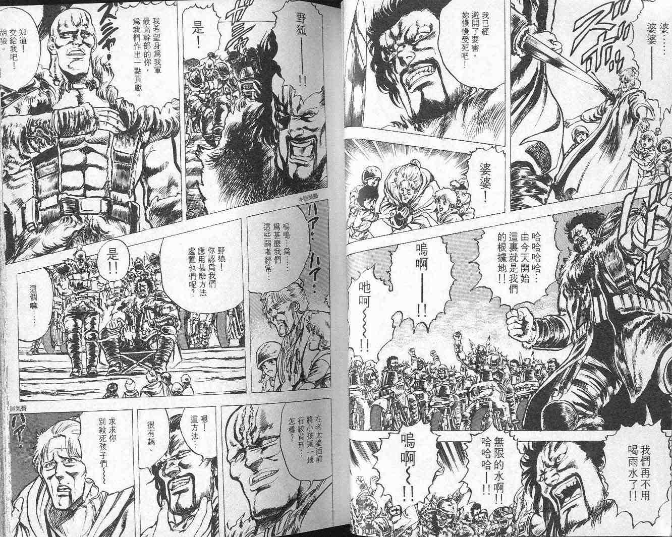 《北斗神拳》漫画最新章节第3卷免费下拉式在线观看章节第【25】张图片