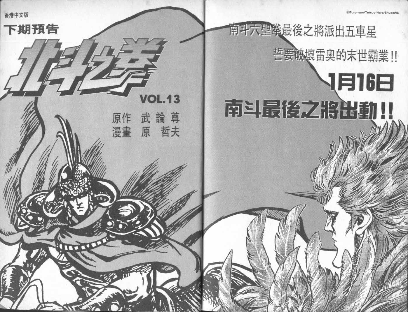 《北斗神拳》漫画最新章节第12卷免费下拉式在线观看章节第【102】张图片