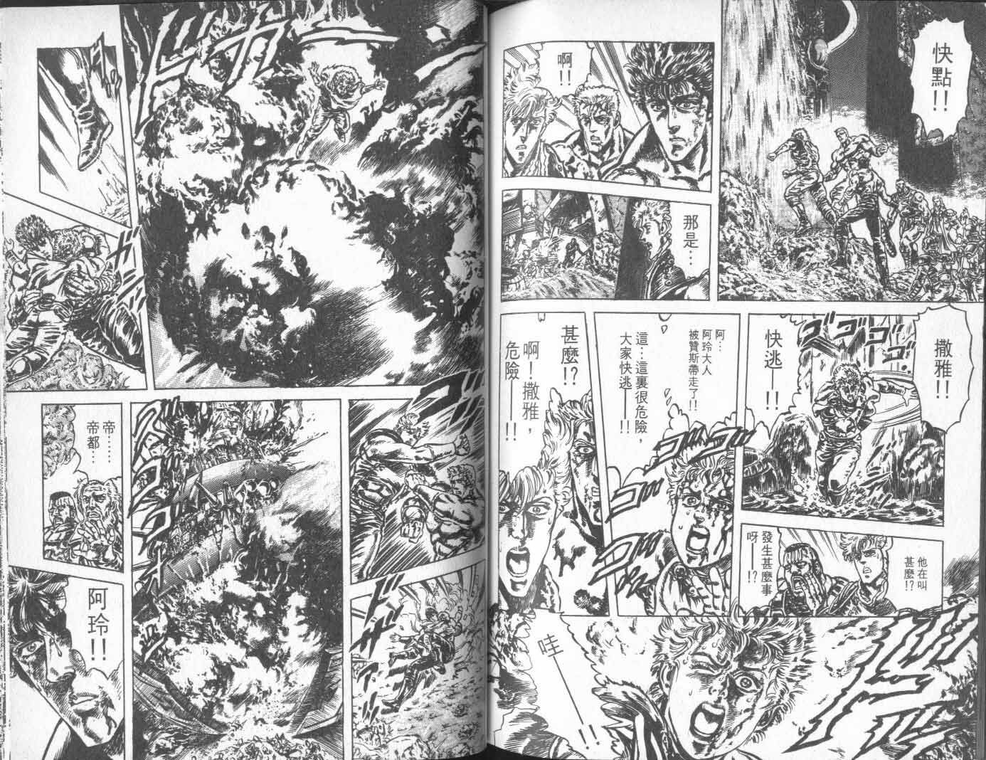 《北斗神拳》漫画最新章节第18卷免费下拉式在线观看章节第【83】张图片