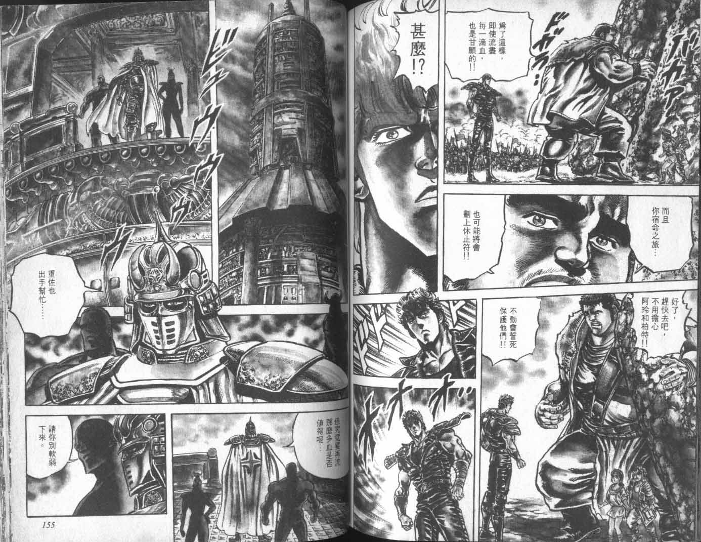 《北斗神拳》漫画最新章节第13卷免费下拉式在线观看章节第【82】张图片