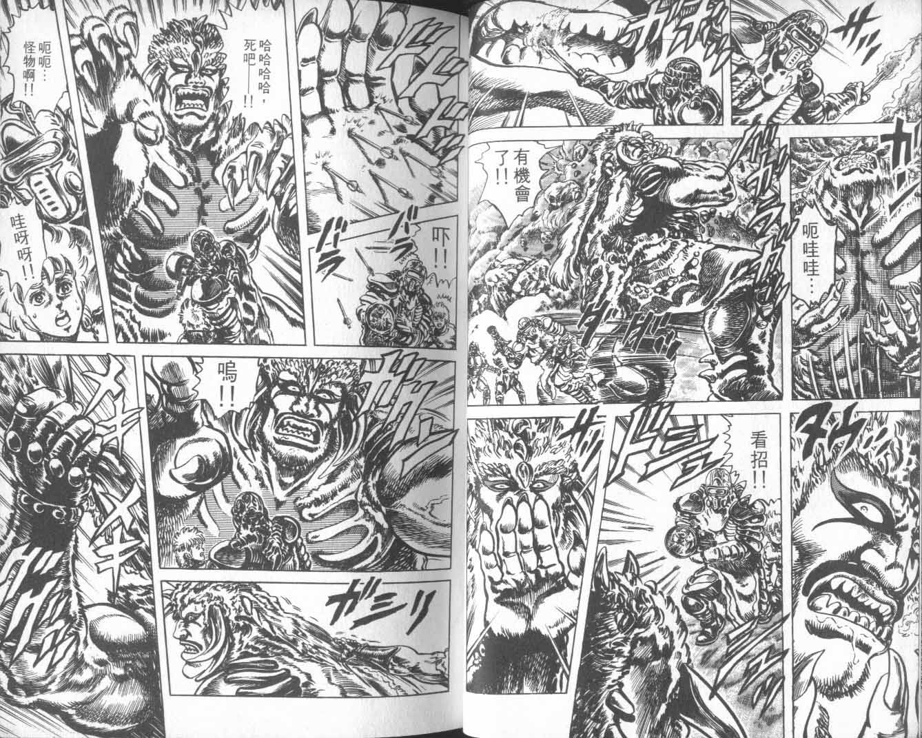 《北斗神拳》漫画最新章节第25卷免费下拉式在线观看章节第【33】张图片