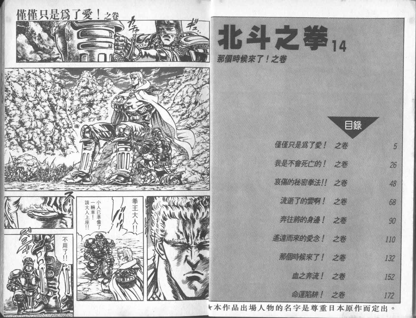 《北斗神拳》漫画最新章节第14卷免费下拉式在线观看章节第【7】张图片