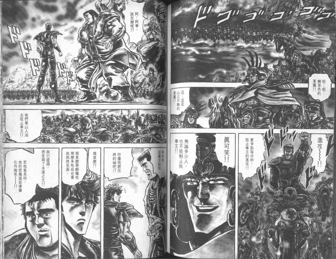 《北斗神拳》漫画最新章节第13卷免费下拉式在线观看章节第【81】张图片