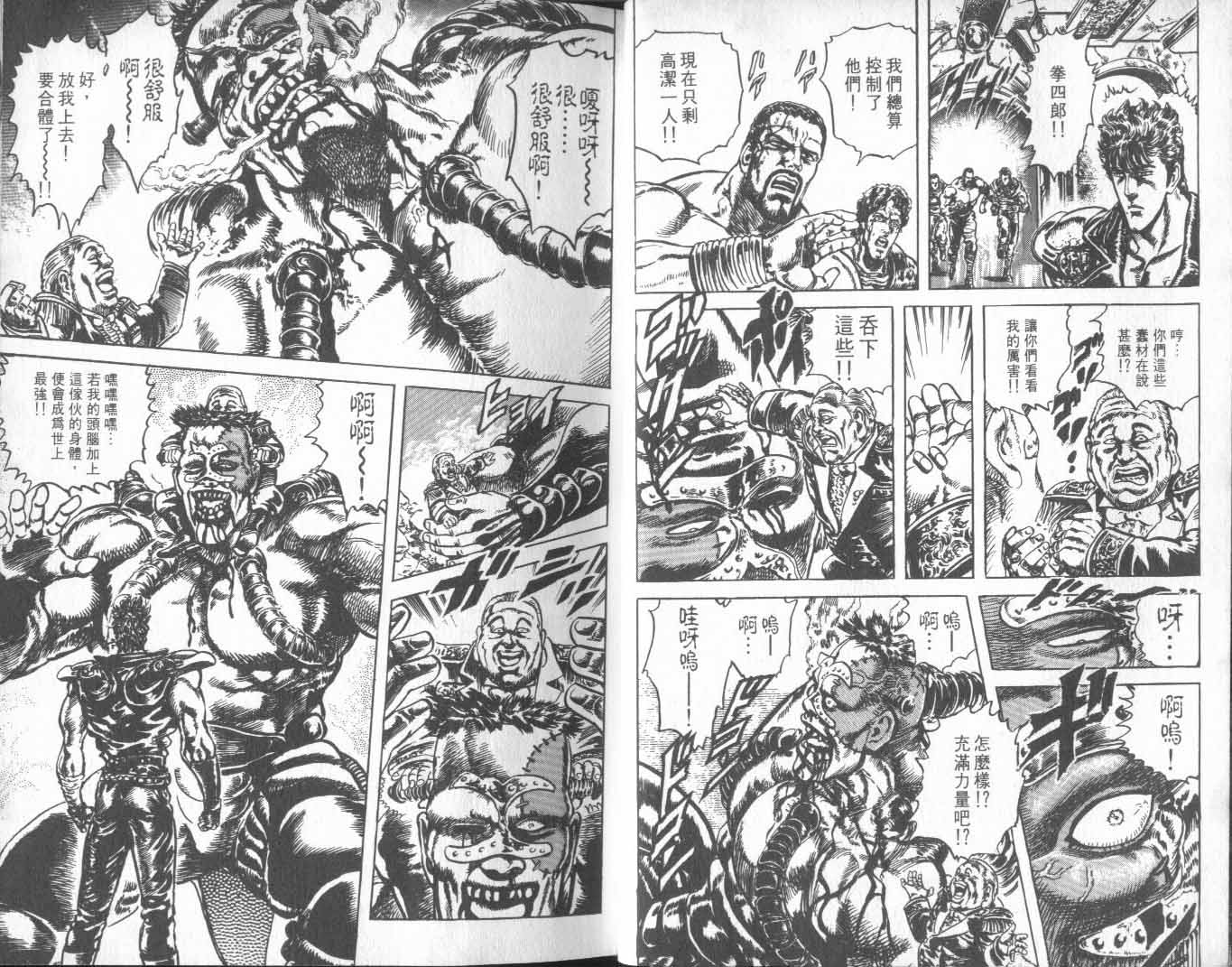 《北斗神拳》漫画最新章节第25卷免费下拉式在线观看章节第【19】张图片