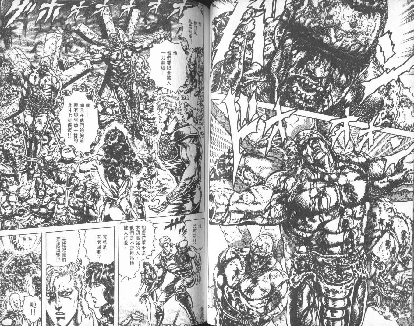 《北斗神拳》漫画最新章节第27卷免费下拉式在线观看章节第【51】张图片