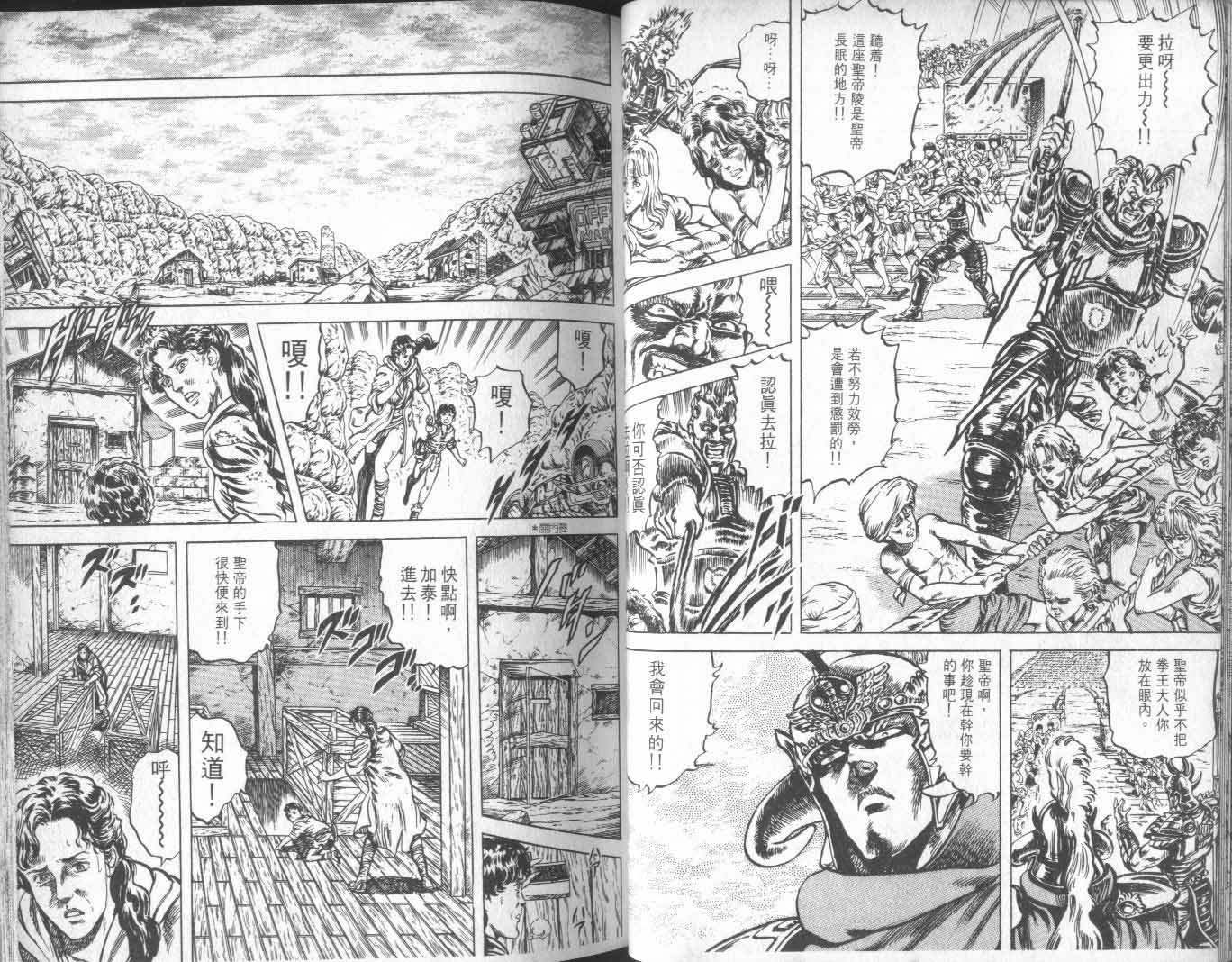 《北斗神拳》漫画最新章节第10卷免费下拉式在线观看章节第【32】张图片