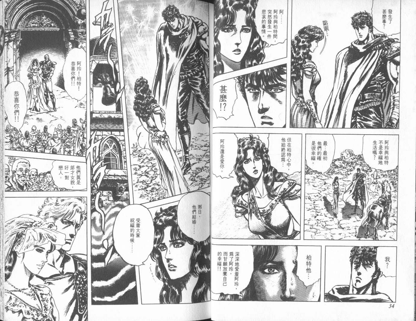 《北斗神拳》漫画最新章节第27卷免费下拉式在线观看章节第【22】张图片