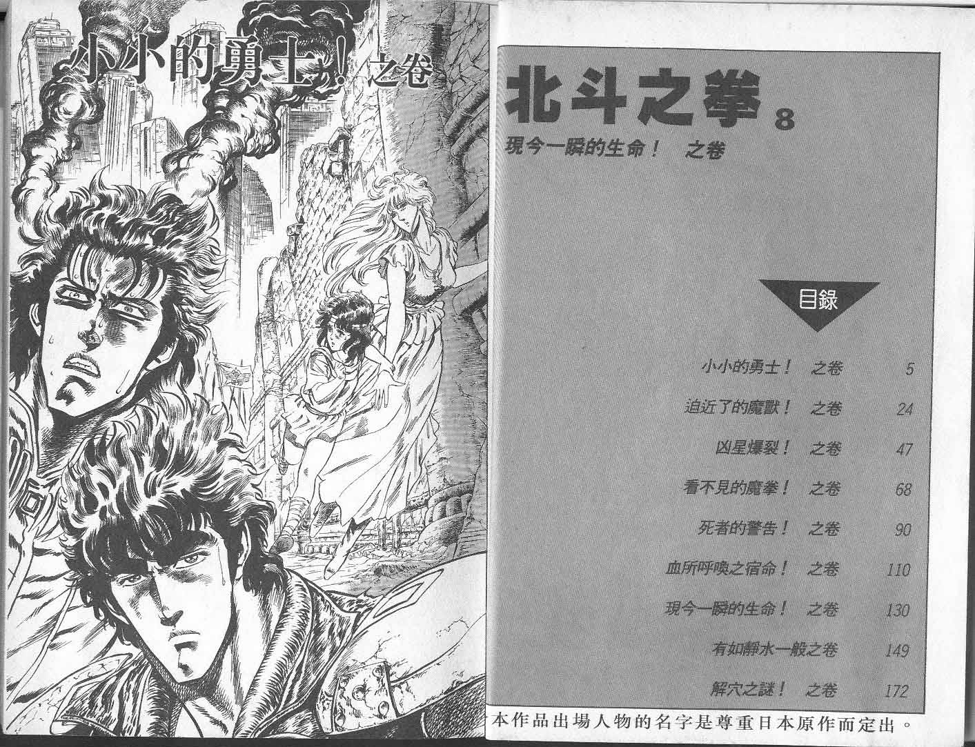 《北斗神拳》漫画最新章节第8卷免费下拉式在线观看章节第【6】张图片