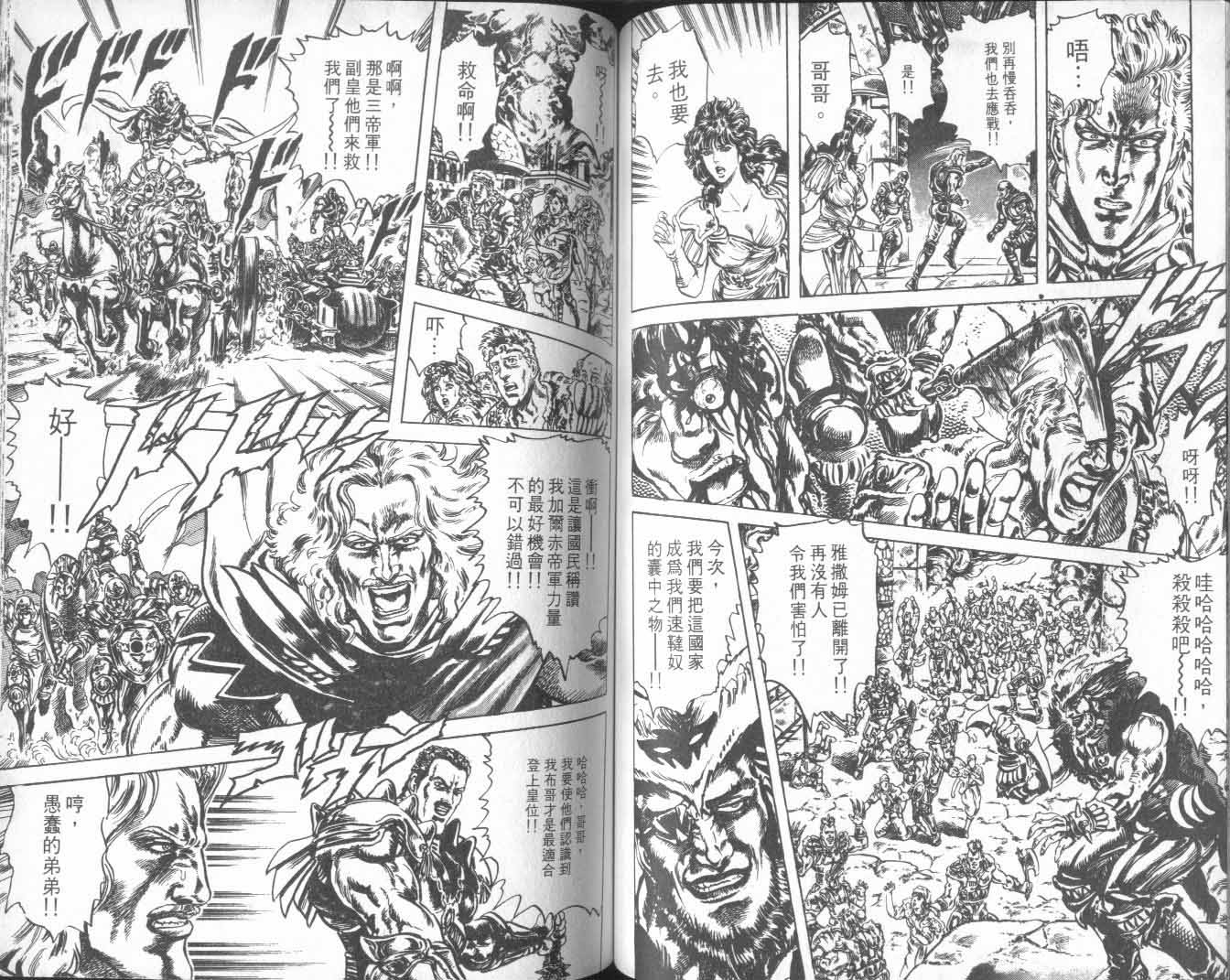 《北斗神拳》漫画最新章节第25卷免费下拉式在线观看章节第【68】张图片