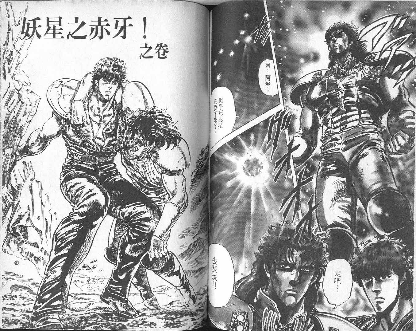 《北斗神拳》漫画最新章节第9卷免费下拉式在线观看章节第【69】张图片