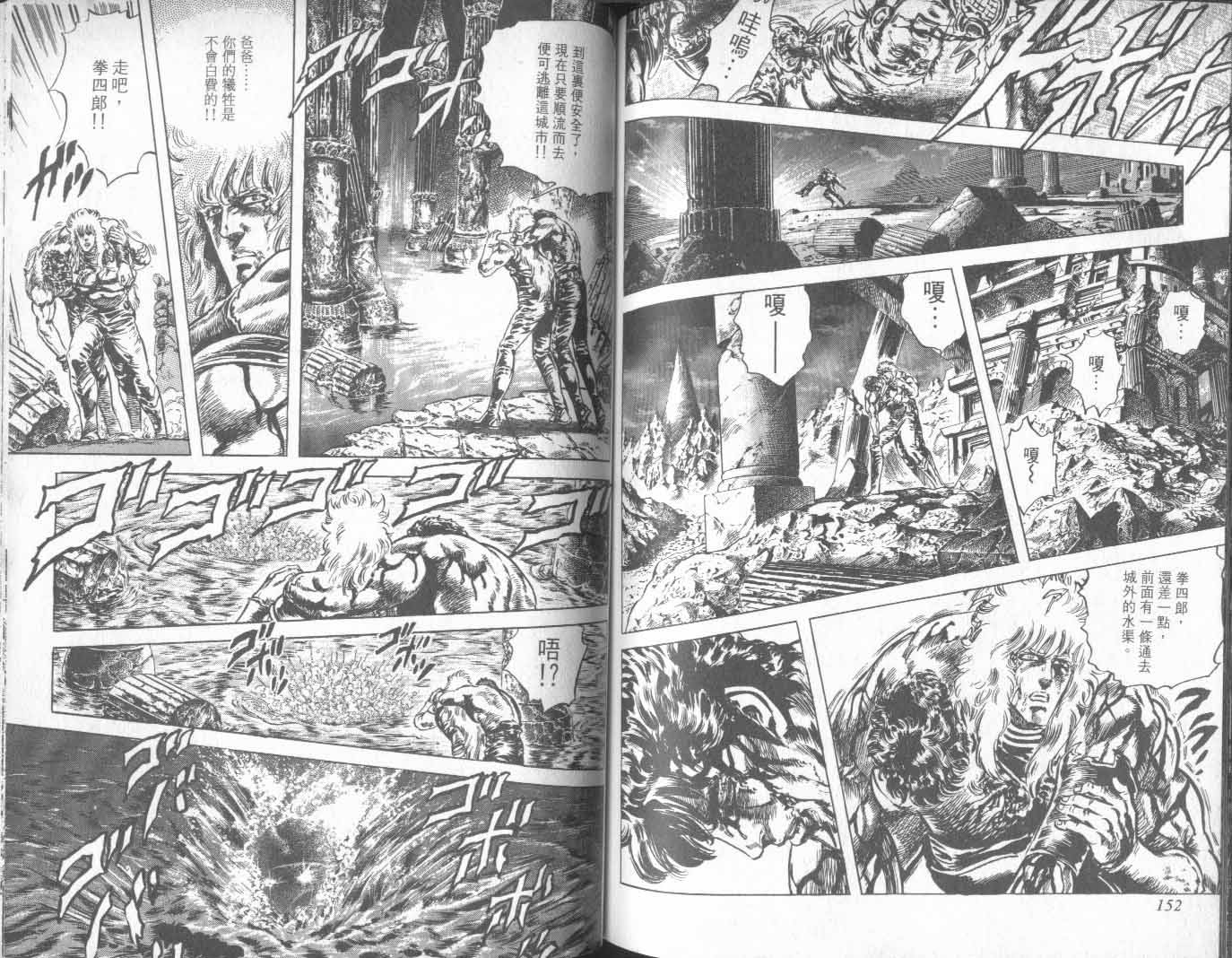 《北斗神拳》漫画最新章节第21卷免费下拉式在线观看章节第【81】张图片