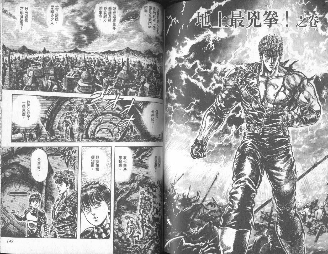 《北斗神拳》漫画最新章节第19卷免费下拉式在线观看章节第【79】张图片