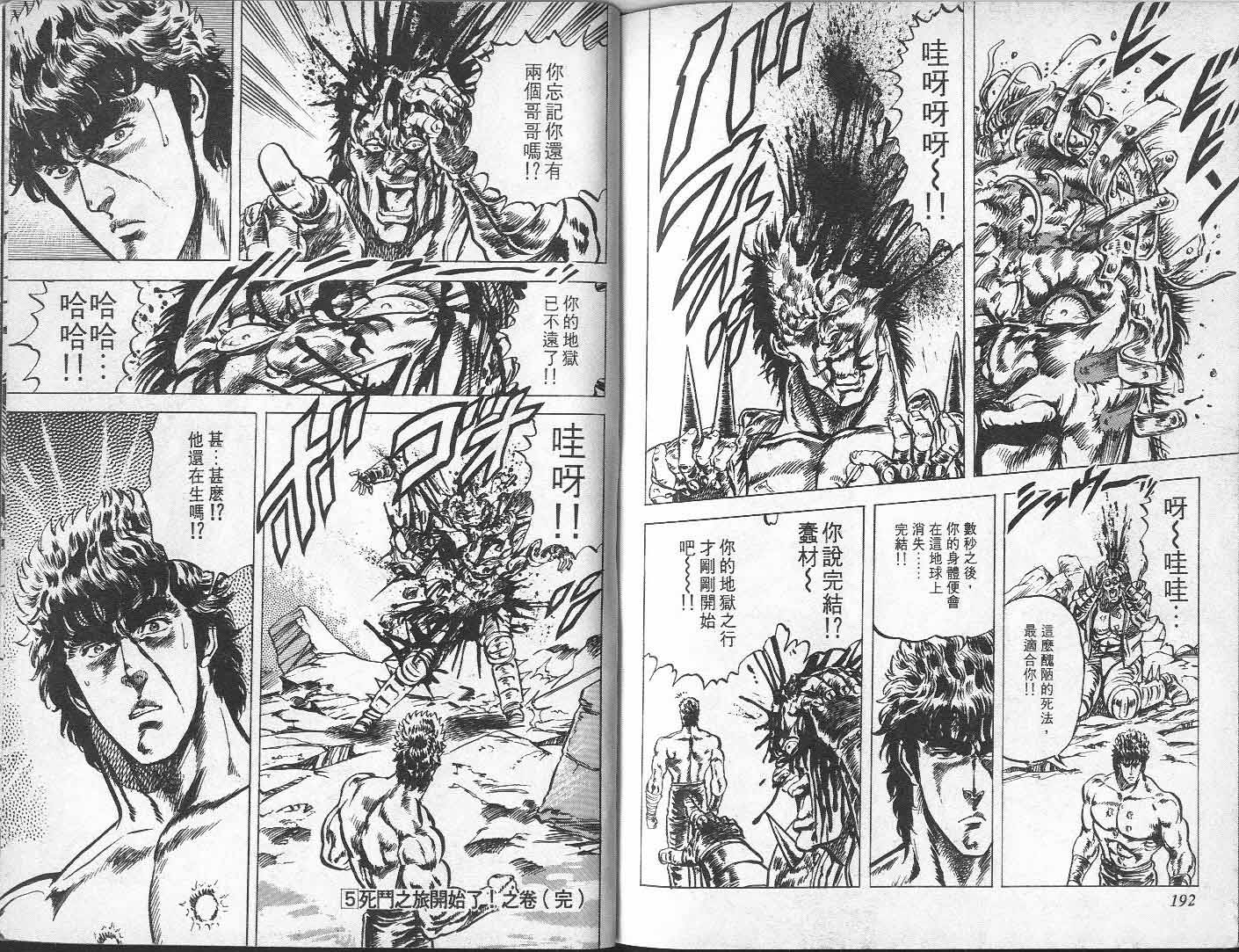 《北斗神拳》漫画最新章节第5卷免费下拉式在线观看章节第【98】张图片