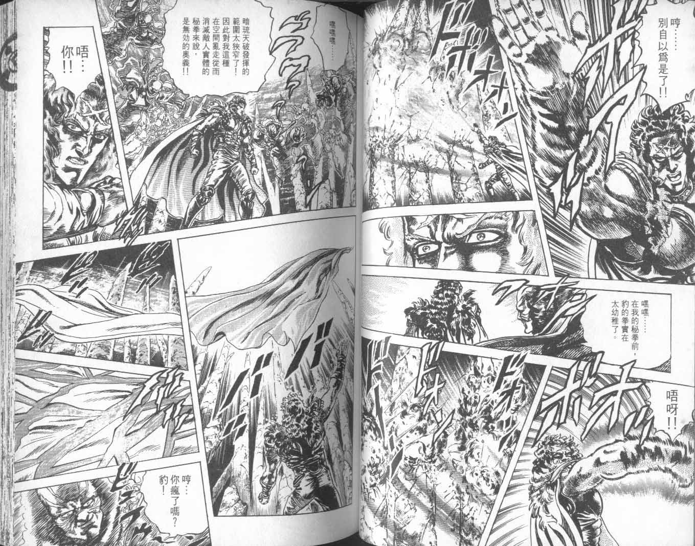 《北斗神拳》漫画最新章节第22卷免费下拉式在线观看章节第【50】张图片