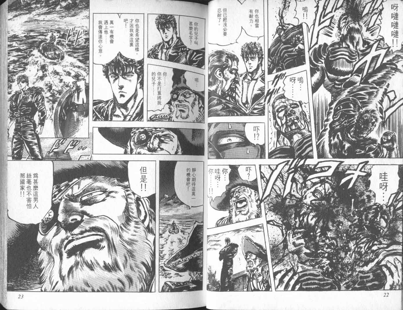 《北斗神拳》漫画最新章节第19卷免费下拉式在线观看章节第【16】张图片