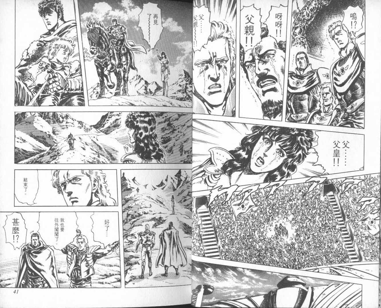 《北斗神拳》漫画最新章节第26卷免费下拉式在线观看章节第【28】张图片