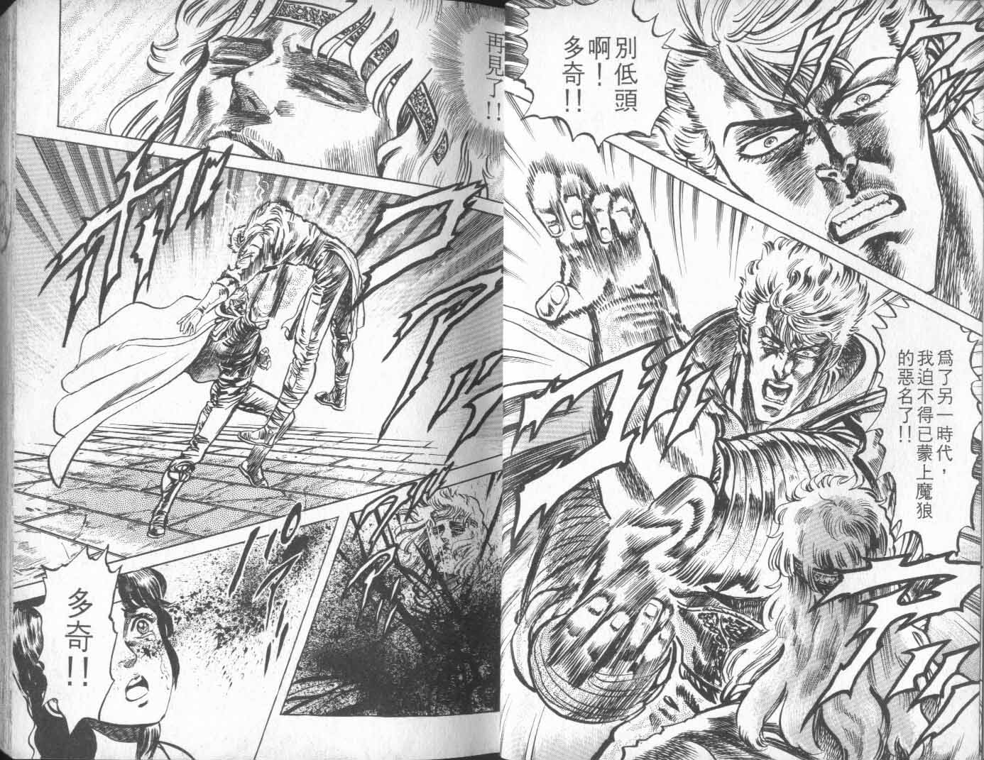 《北斗神拳》漫画最新章节第13卷免费下拉式在线观看章节第【16】张图片