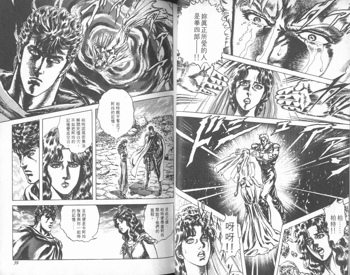 《北斗神拳》漫画最新章节第27卷免费下拉式在线观看章节第【24】张图片