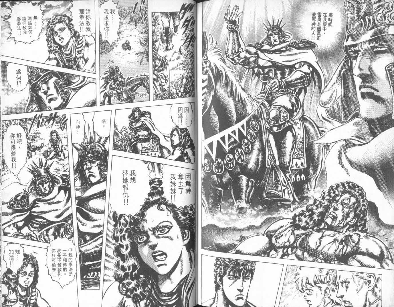 《北斗神拳》漫画最新章节第26卷免费下拉式在线观看章节第【105】张图片