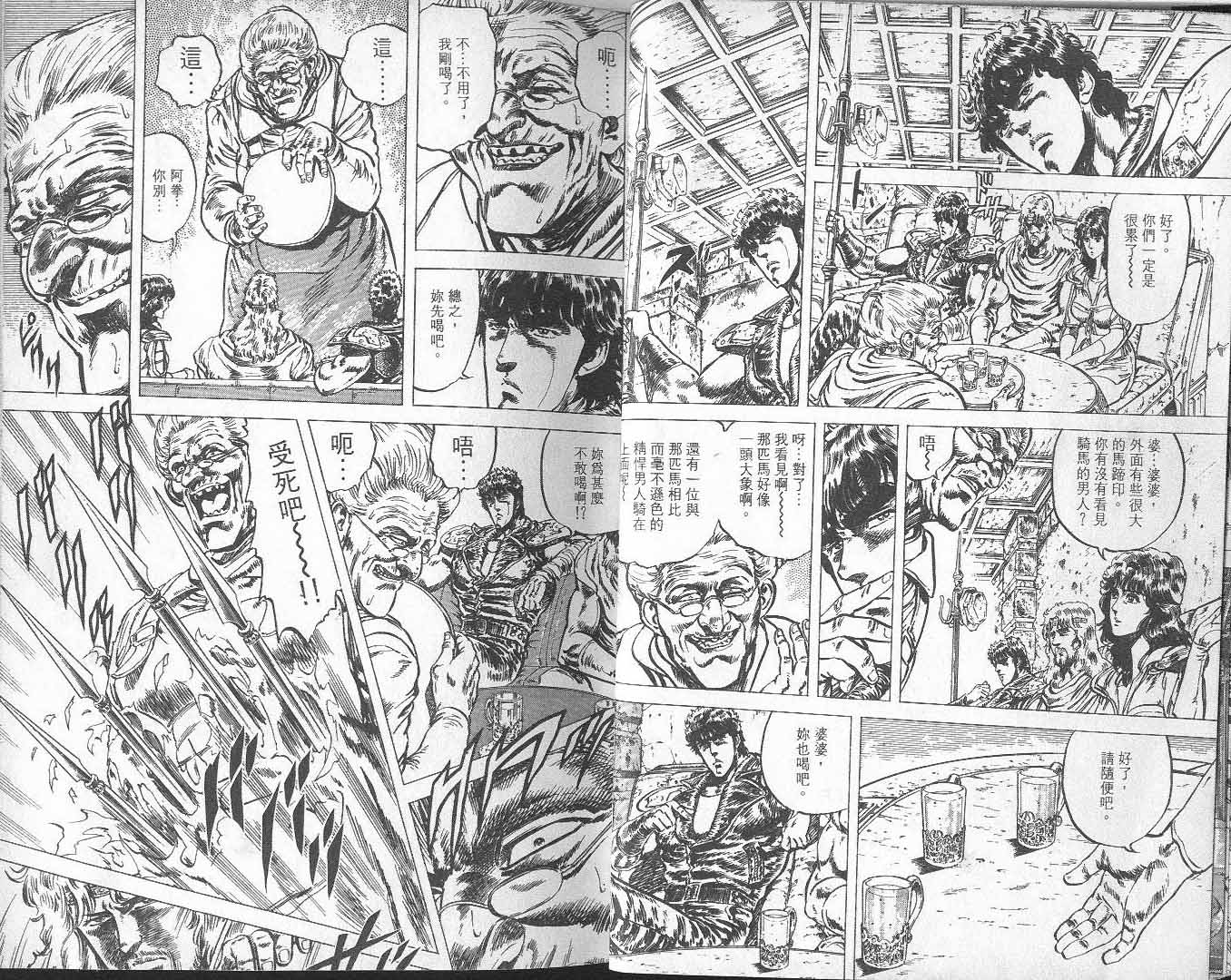 《北斗神拳》漫画最新章节第8卷免费下拉式在线观看章节第【19】张图片