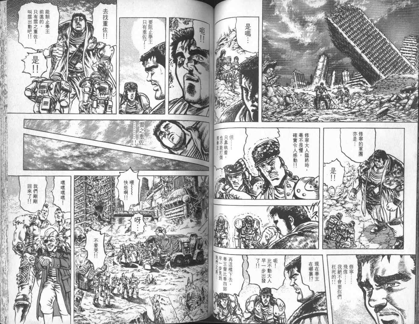 《北斗神拳》漫画最新章节第13卷免费下拉式在线观看章节第【62】张图片