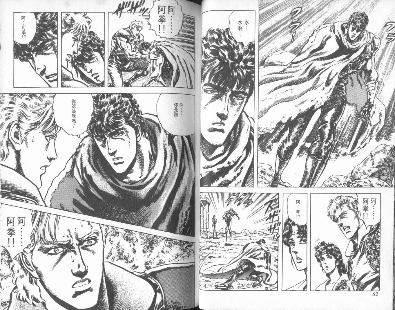 《北斗神拳》漫画最新章节第27卷免费下拉式在线观看章节第【36】张图片