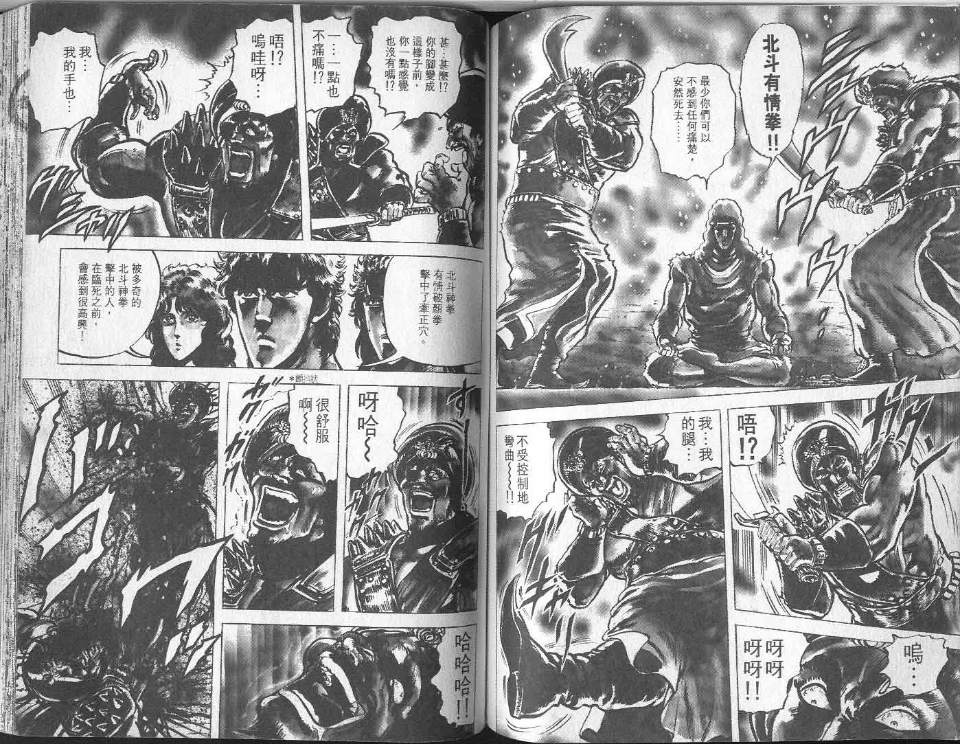 《北斗神拳》漫画最新章节第7卷免费下拉式在线观看章节第【72】张图片