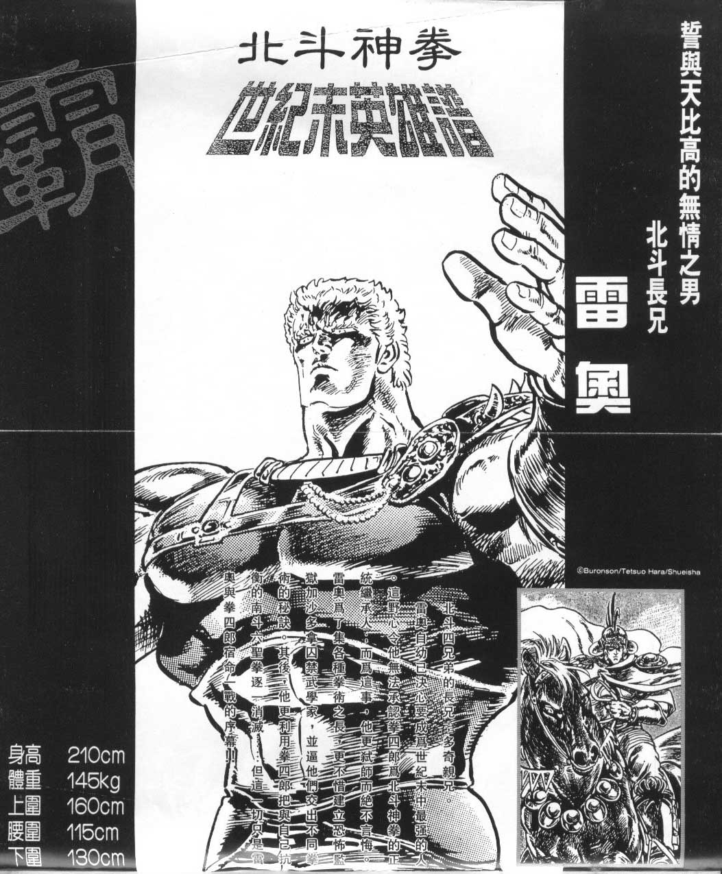 《北斗神拳》漫画最新章节第12卷免费下拉式在线观看章节第【4】张图片