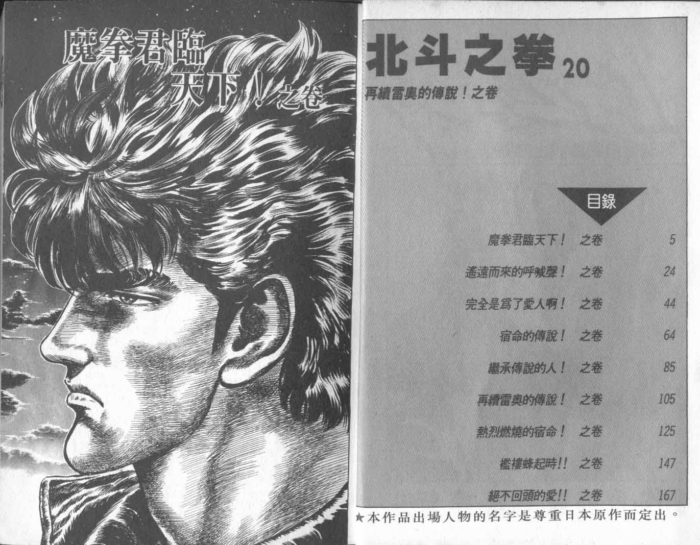 《北斗神拳》漫画最新章节第20卷免费下拉式在线观看章节第【7】张图片