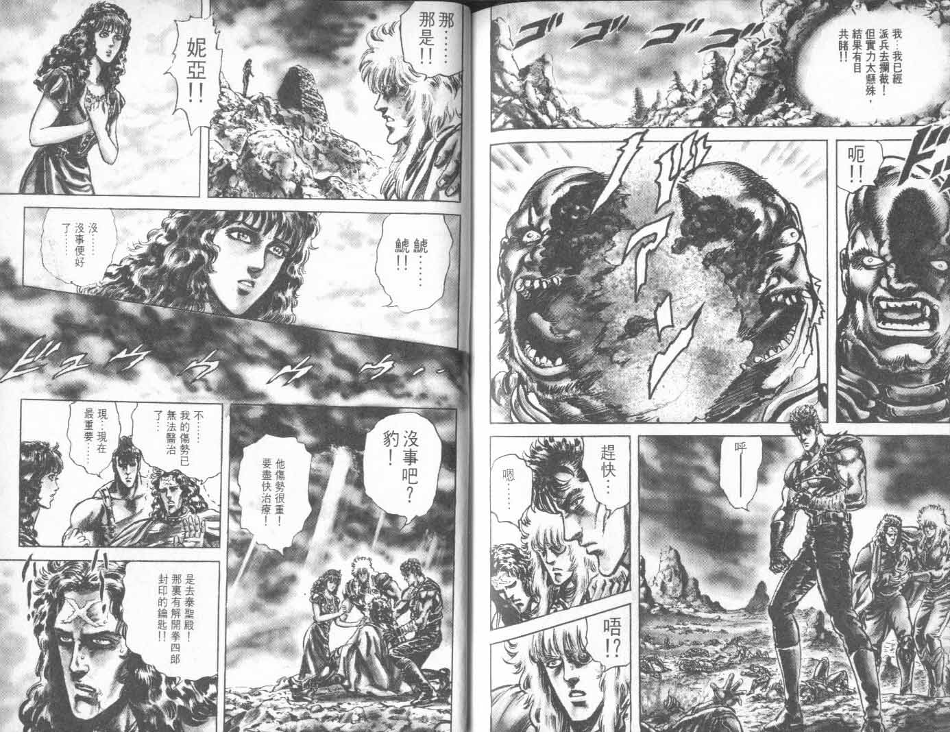 《北斗神拳》漫画最新章节第22卷免费下拉式在线观看章节第【90】张图片