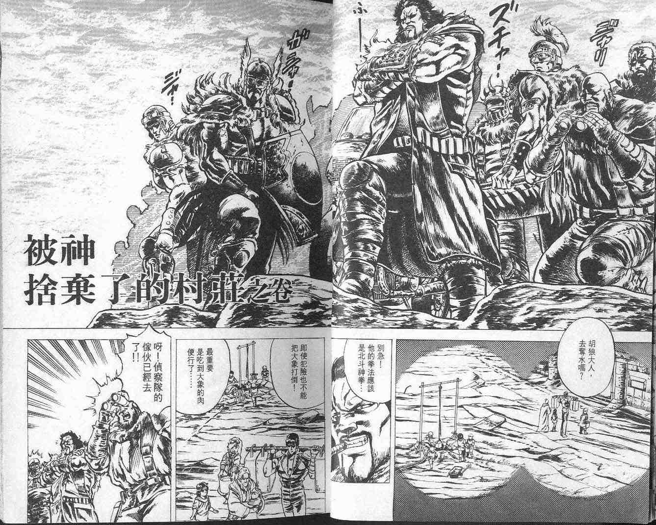 《北斗神拳》漫画最新章节第3卷免费下拉式在线观看章节第【14】张图片