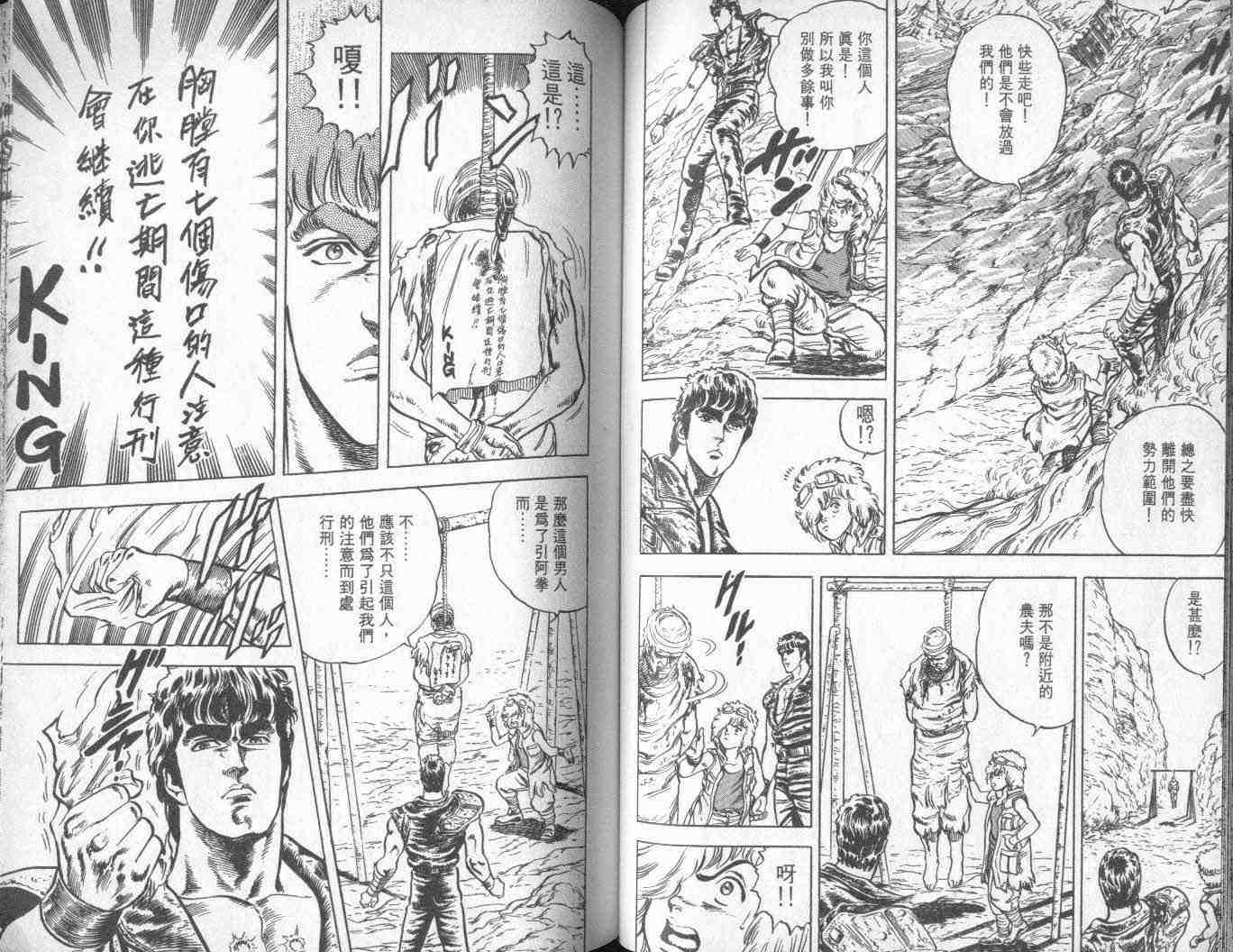 《北斗神拳》漫画最新章节第1卷免费下拉式在线观看章节第【54】张图片