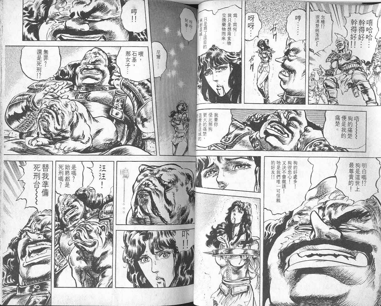 《北斗神拳》漫画最新章节第9卷免费下拉式在线观看章节第【34】张图片