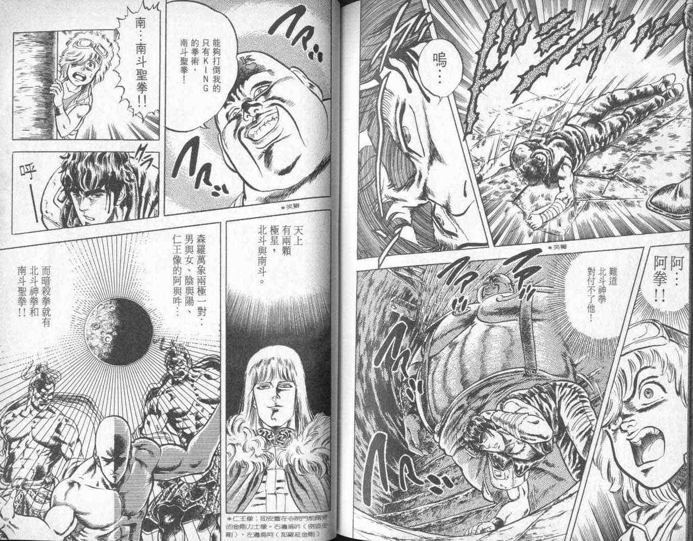 《北斗神拳》漫画最新章节第1卷免费下拉式在线观看章节第【83】张图片