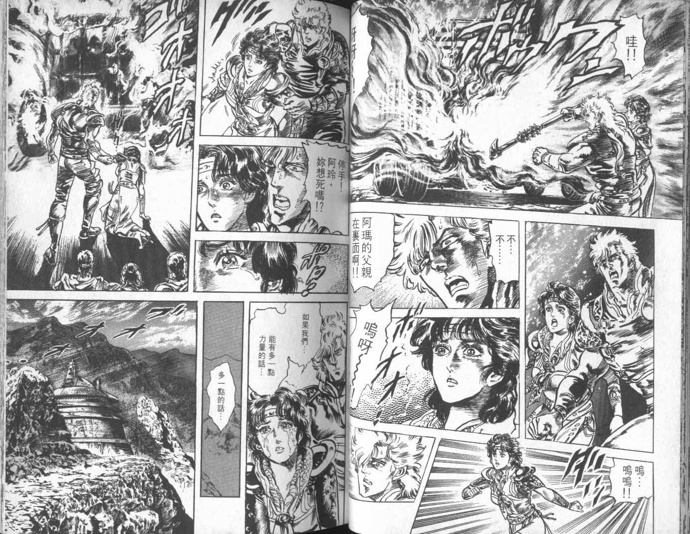 《北斗神拳》漫画最新章节第16卷免费下拉式在线观看章节第【35】张图片